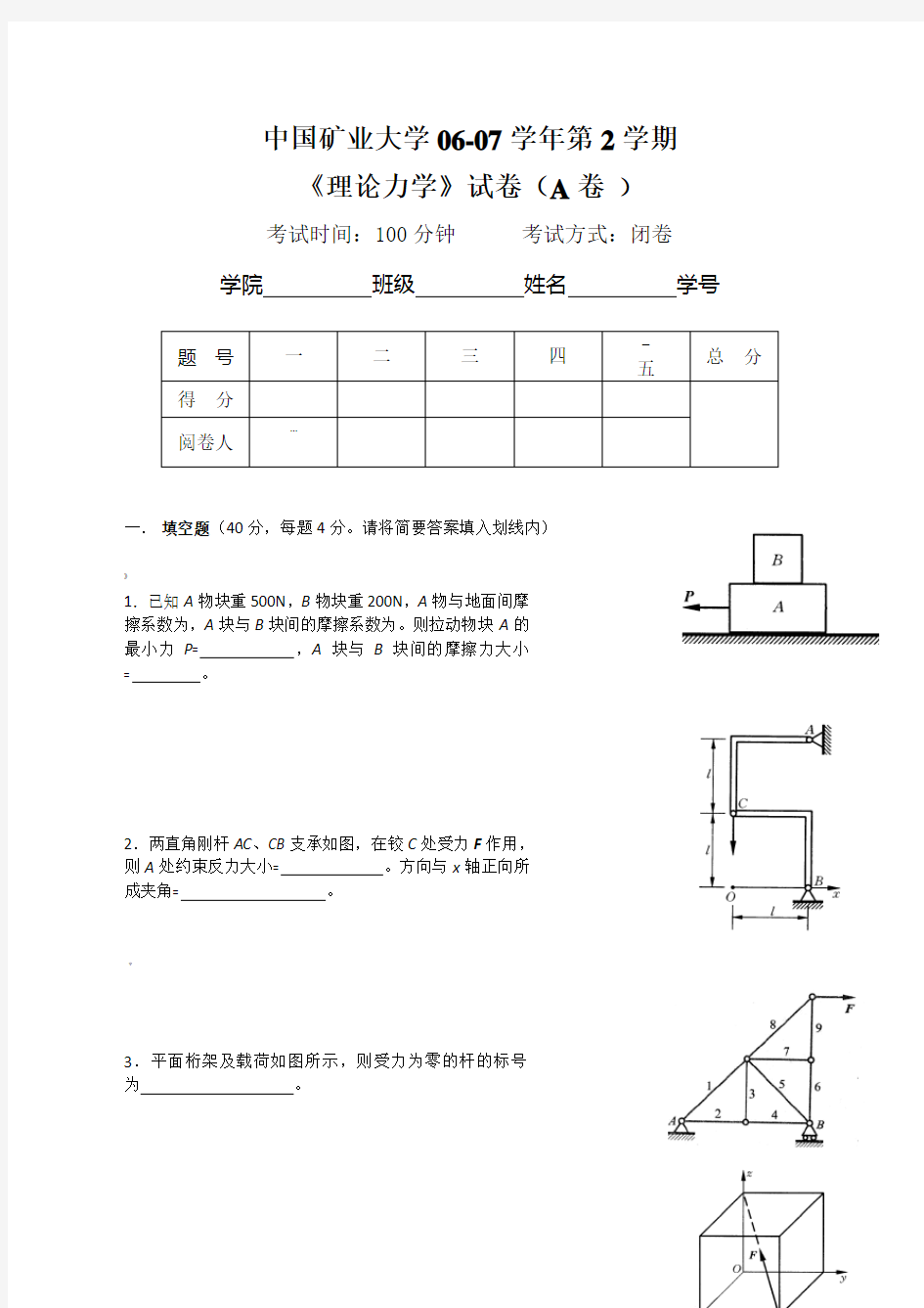 《理论力学》试卷集