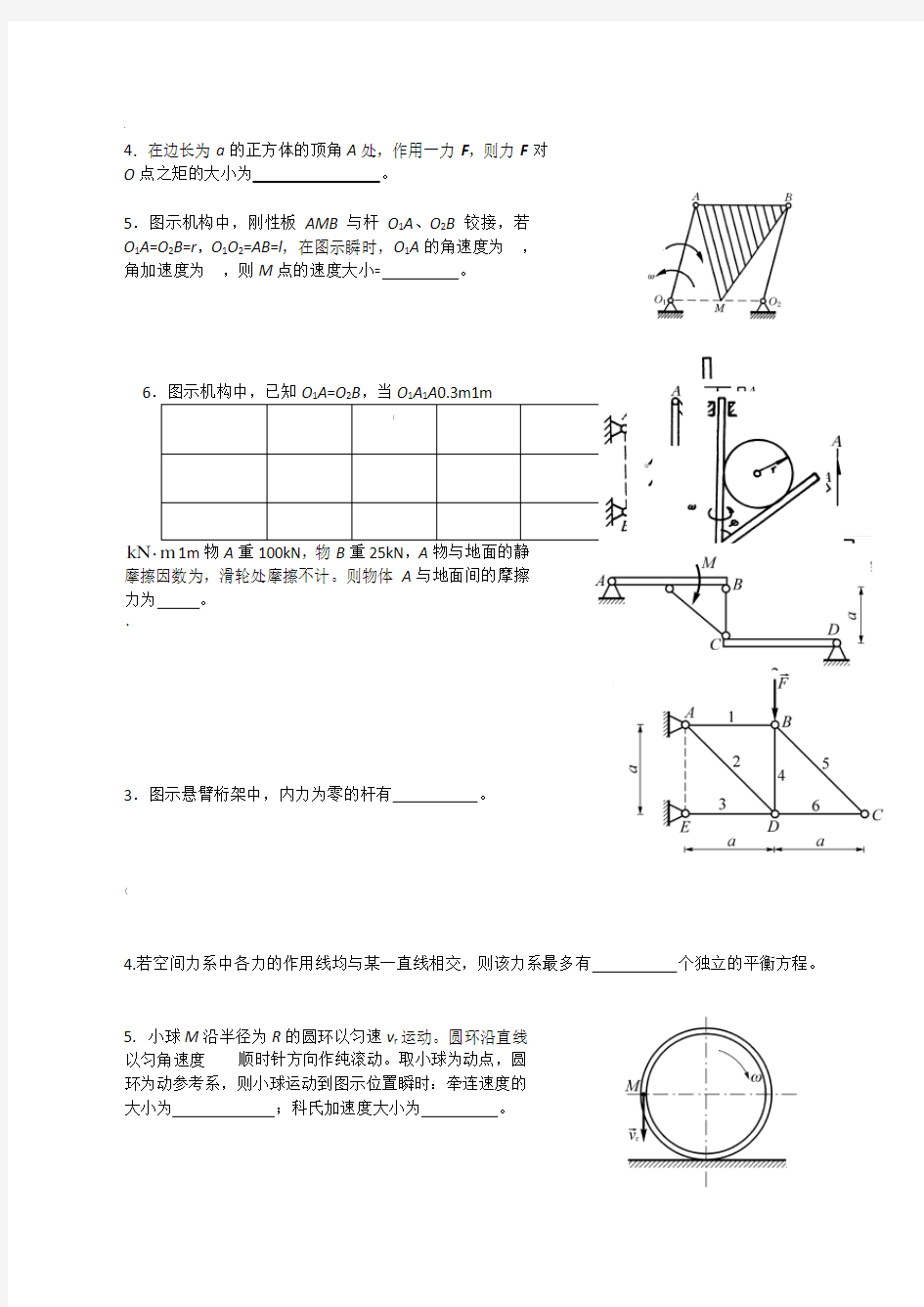 《理论力学》试卷集