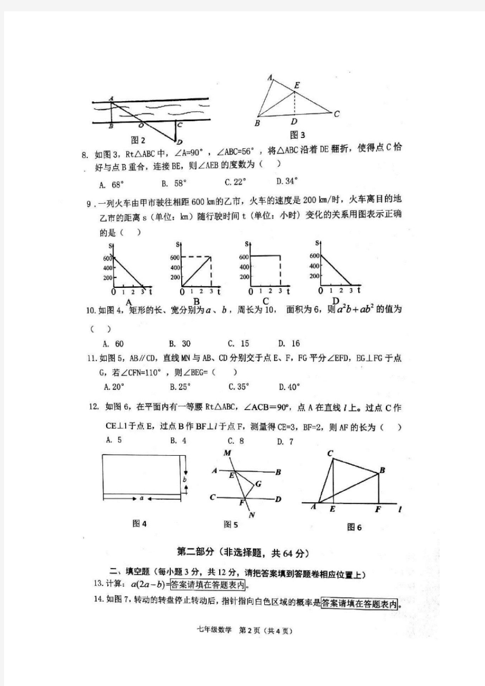 2017-2018学年度深圳市宝安区七年级下期末数学试卷及答案