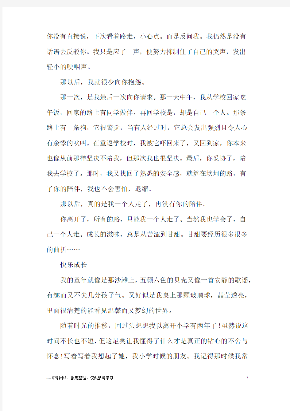 有关初中生作文快乐成长800字5篇