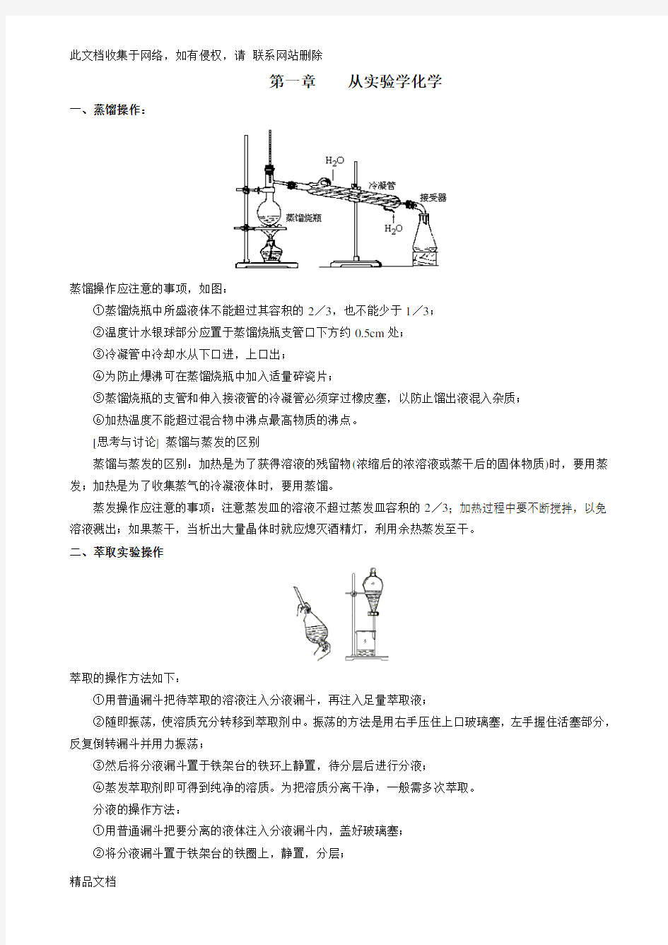 最新整理高一化学必修一讲义培训资料