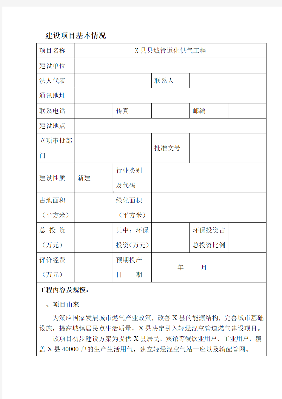 城市轻烃混空管道燃气环境影响评价报告(优秀环评)