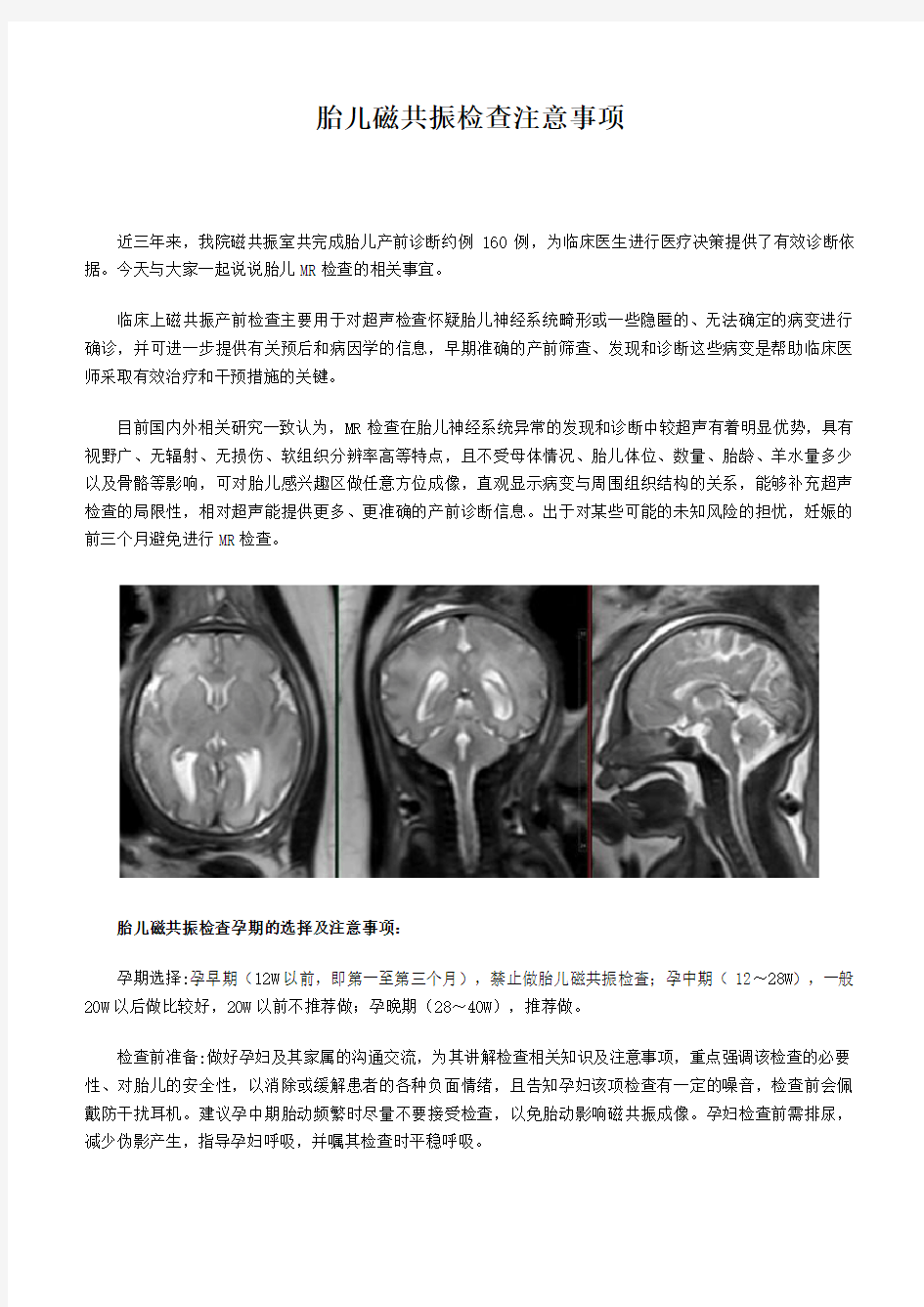 胎儿磁共振检查注意事项