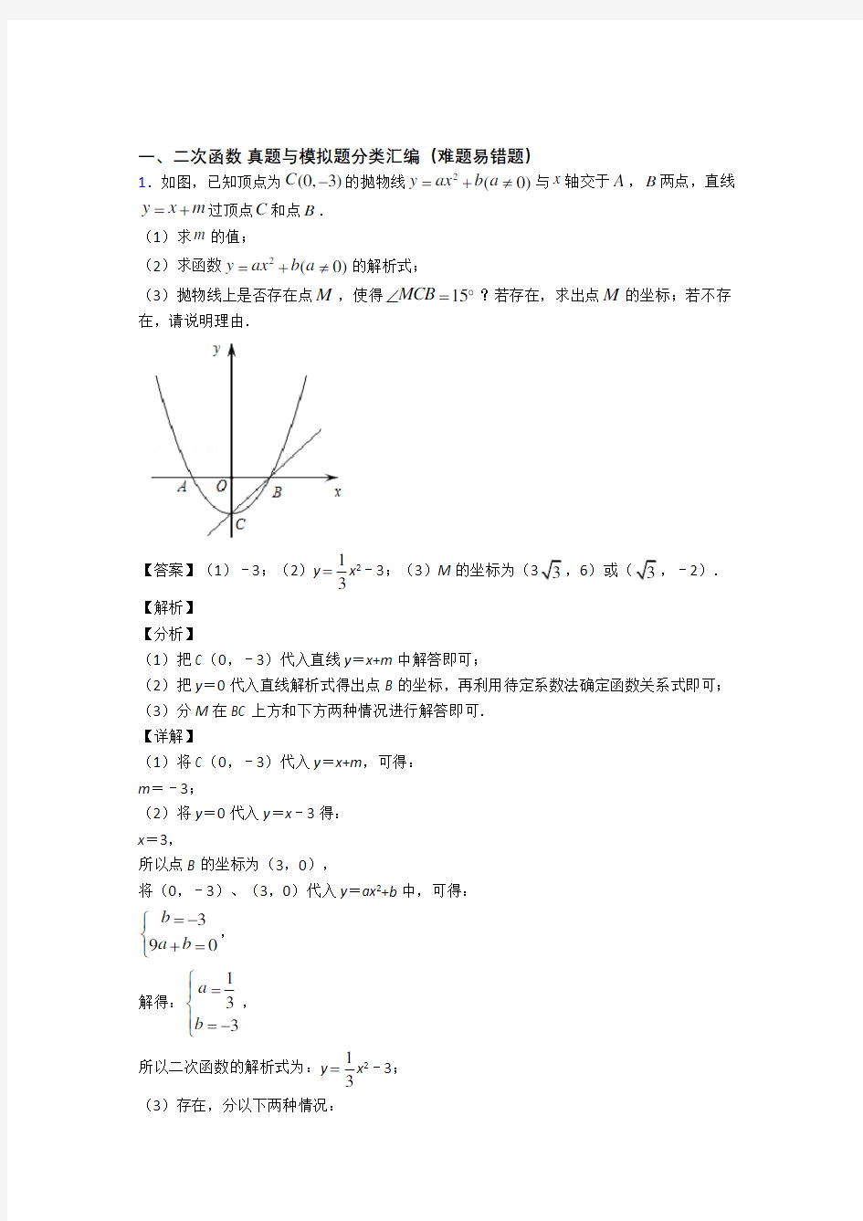 中考数学二次函数的综合题试题含答案