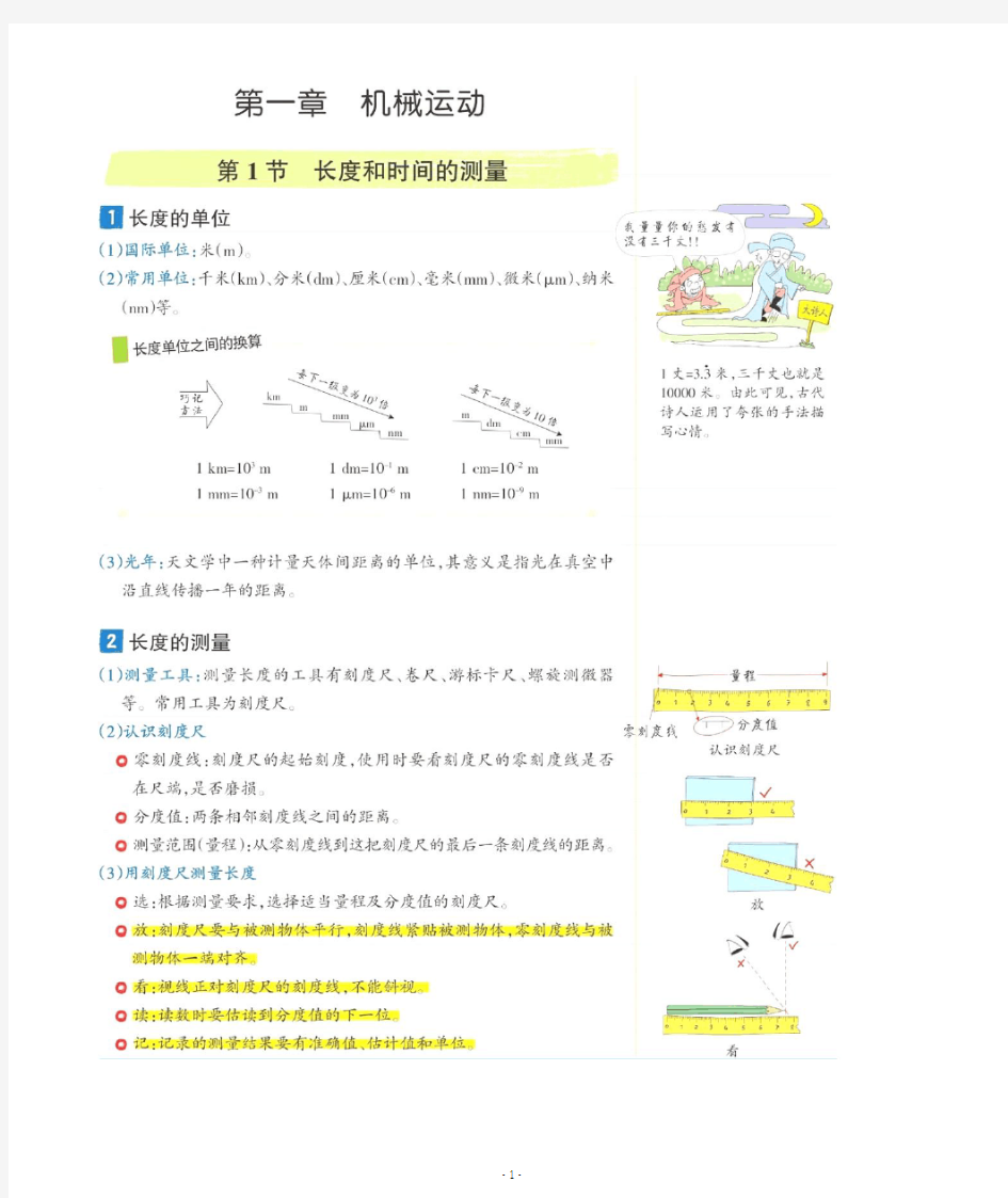 【学霸笔记】初中物理：机械运动、声现象