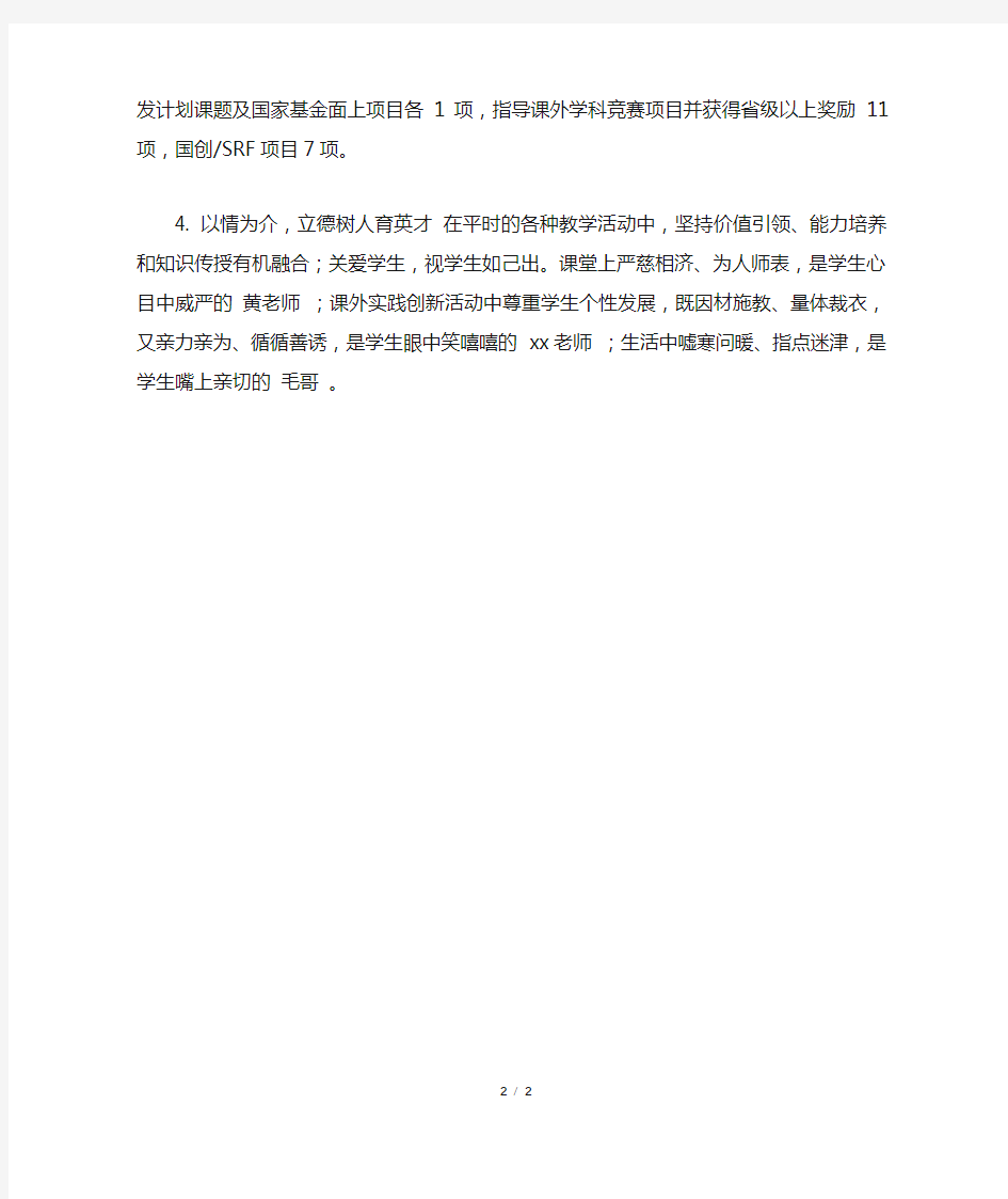 学院优秀教师事迹材料