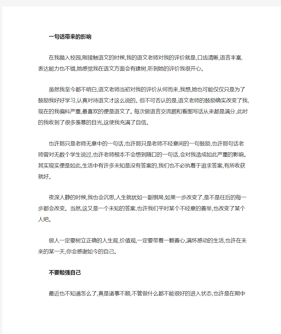 小学六年级语文叙事优秀作文汇总