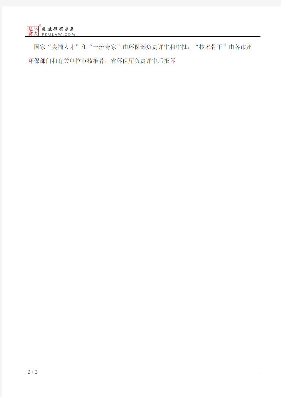 湖南省环境保护厅办公室关于开展湖南省第一批环境监测“三五”人