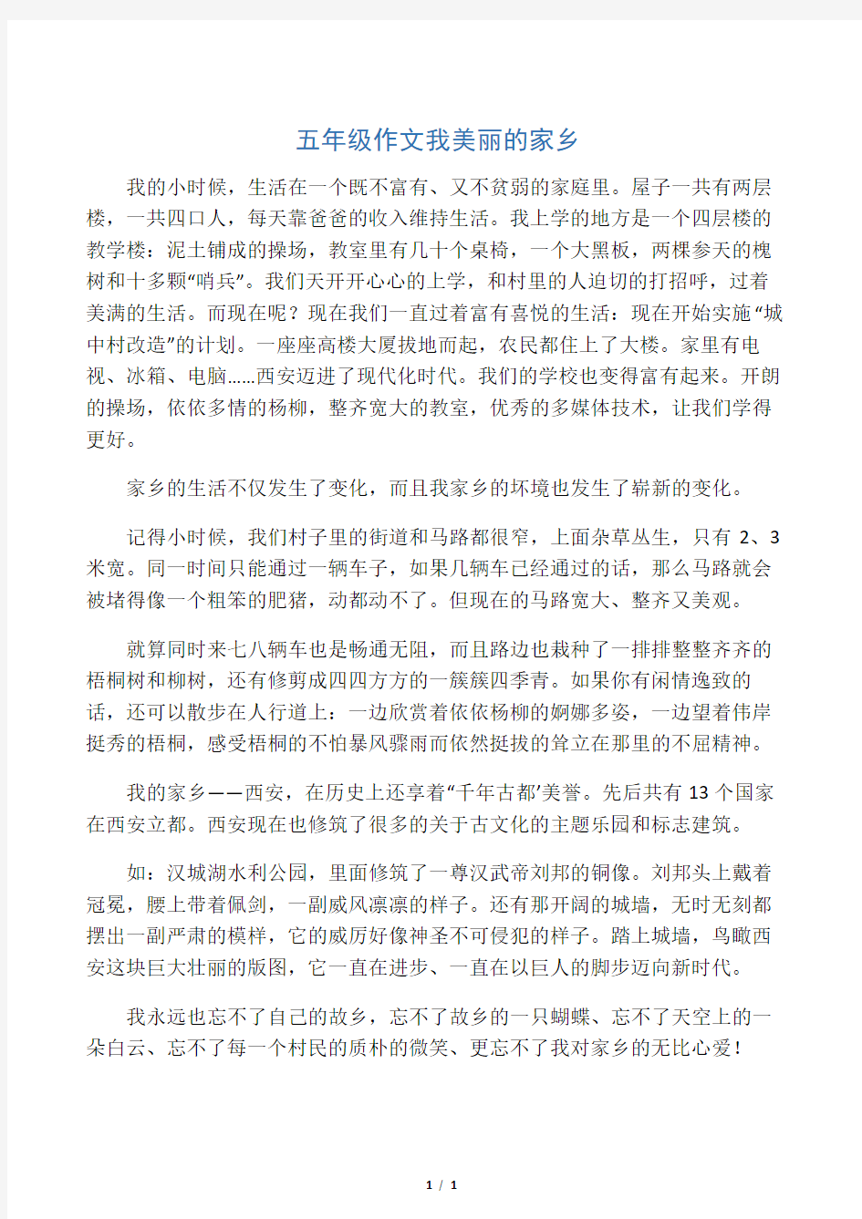 五年级作文我美丽的家乡