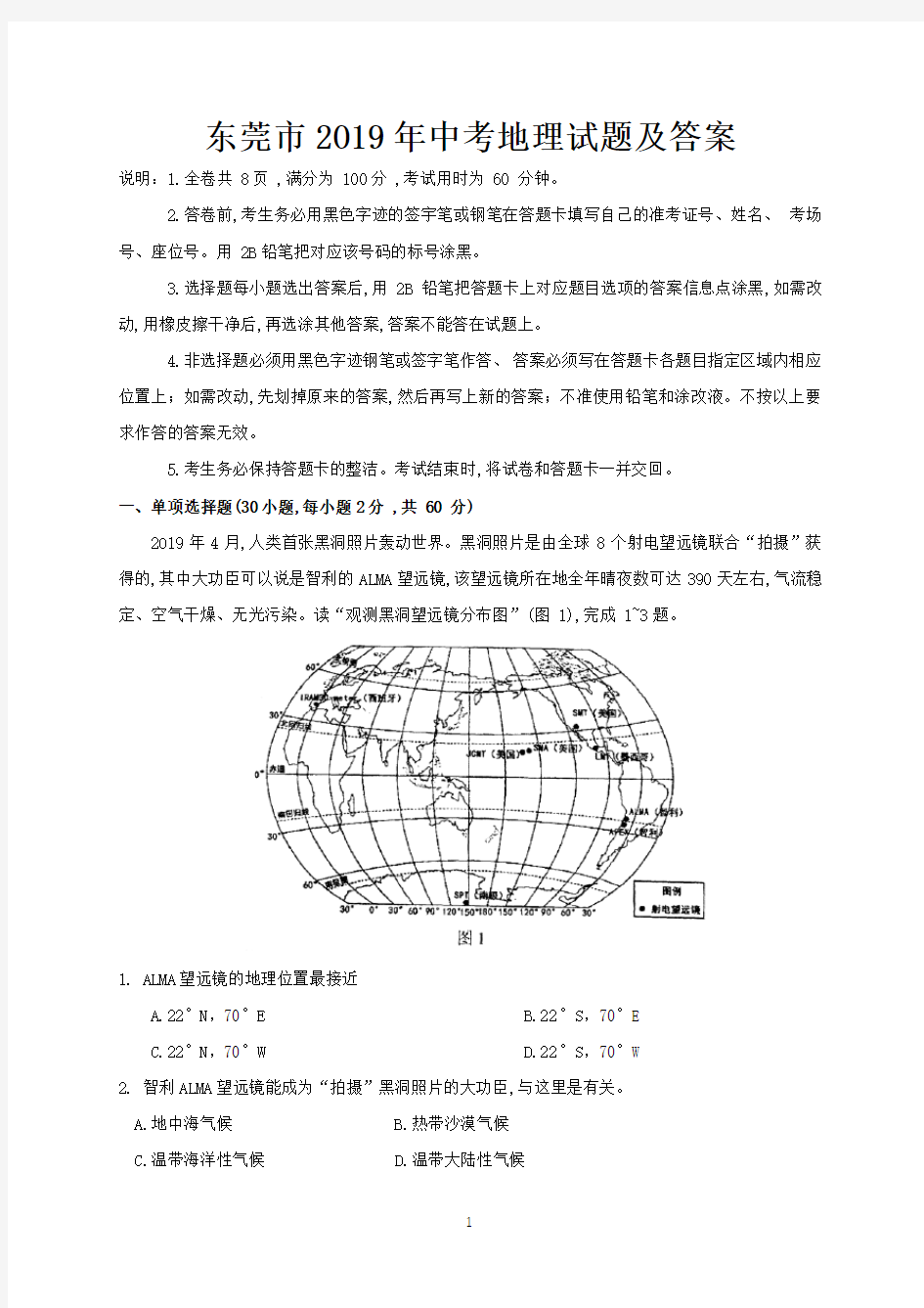 东莞市2019年中考地理试题及答案