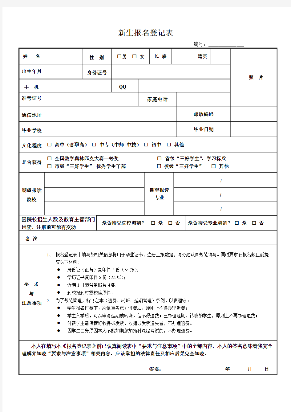 新生报名登记表