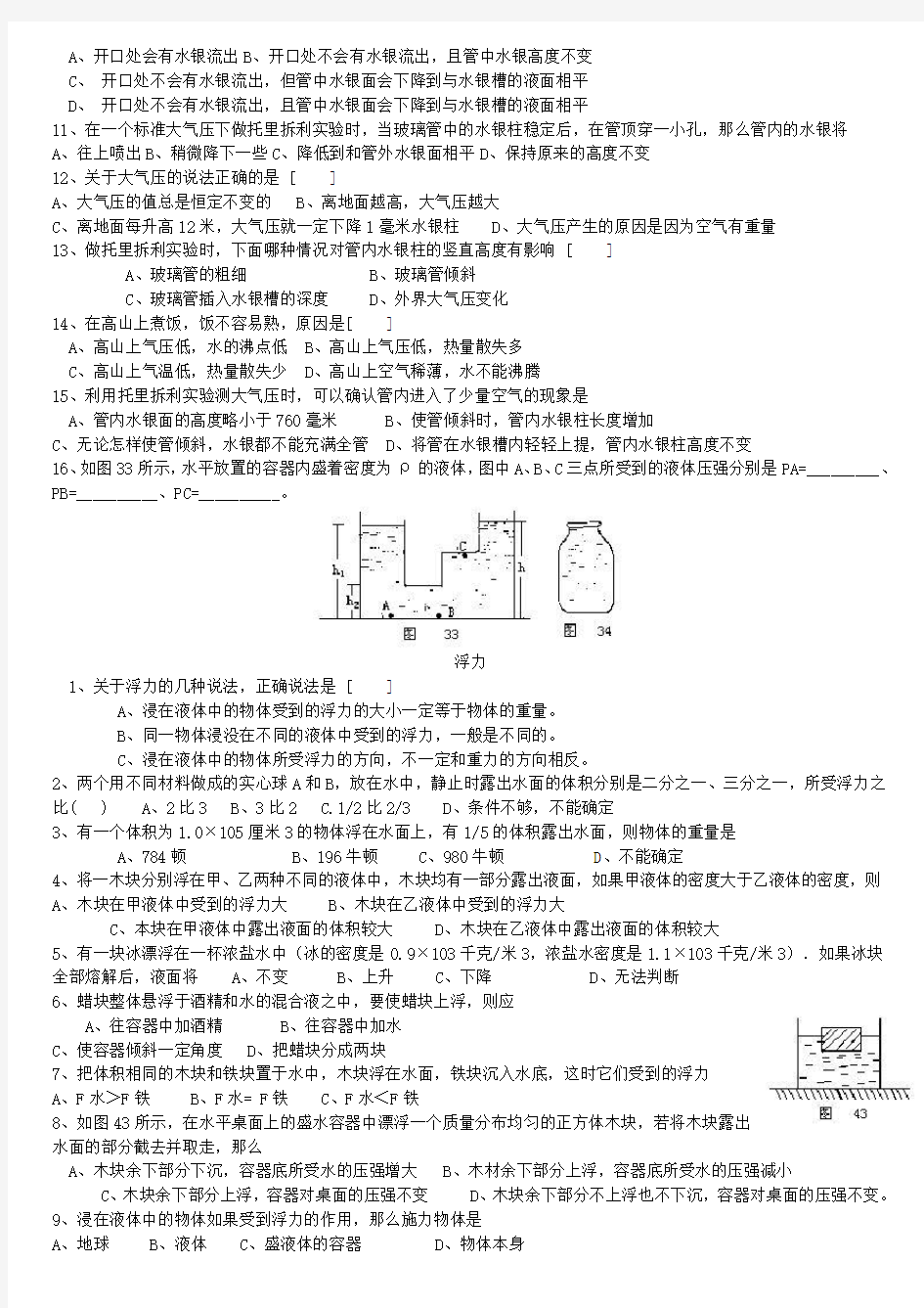 经典初中物理压强与浮力(练习题)word版本