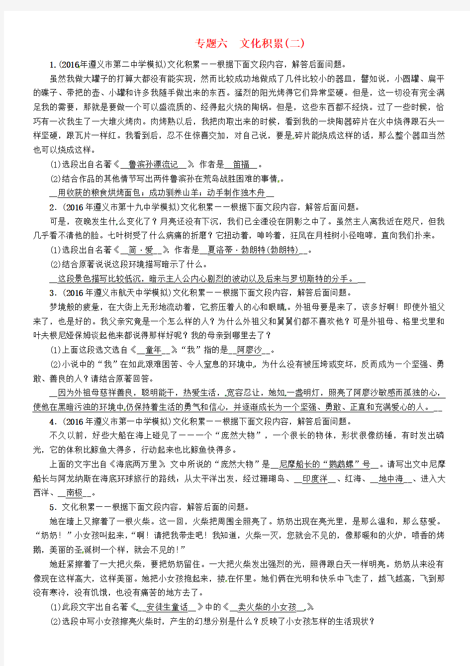 中考语文命题研究第二部分中考题型突破篇专题六文化积累(二)精练