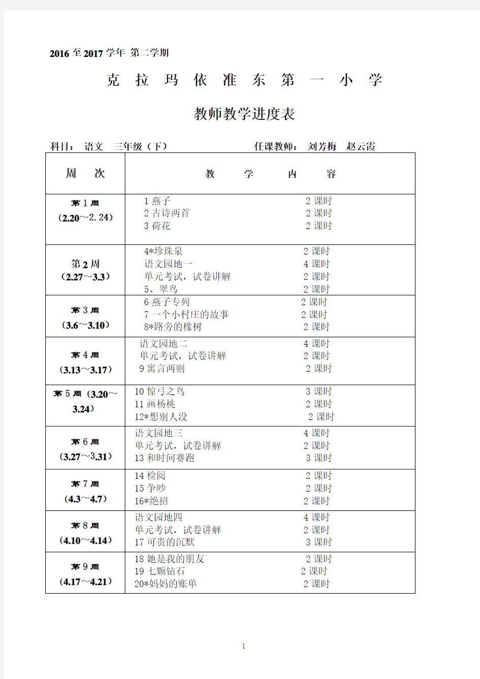 教师教学进度表2016-2017-2版