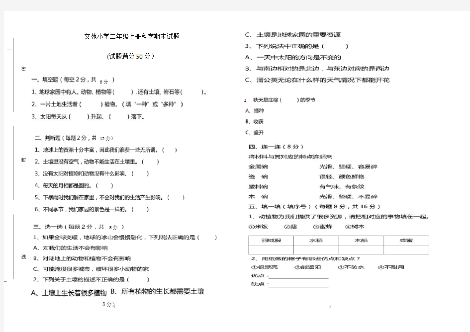 青岛版二年级上册科学期末试题