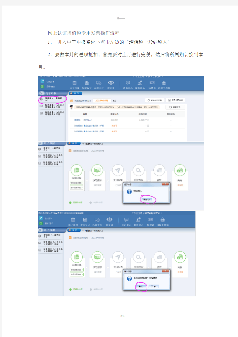 网上认证增值税专用发票操作流程