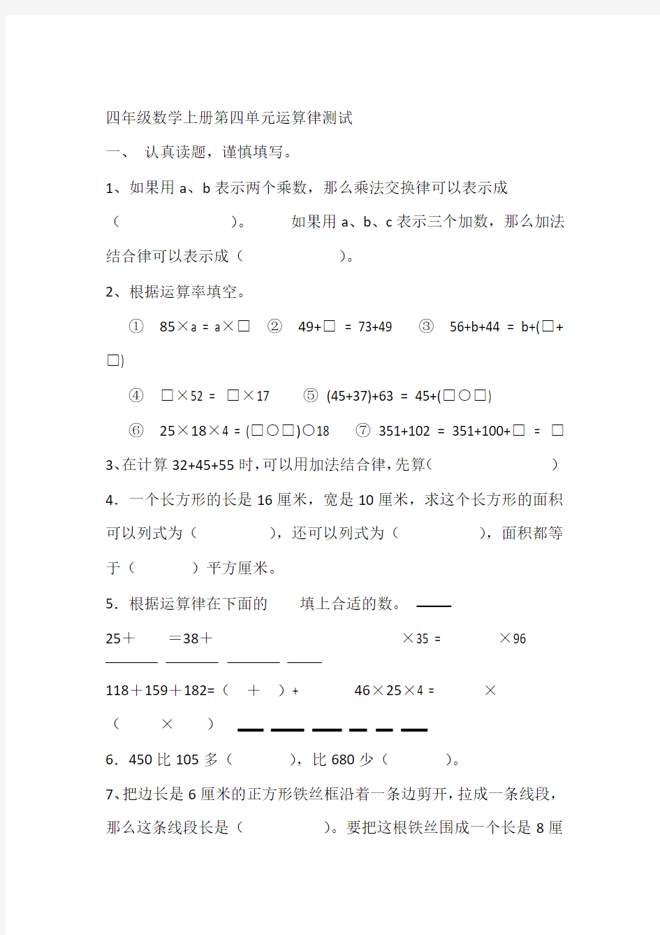 完整word版北师大版四年级数学上册第四单元测试题运算律测试