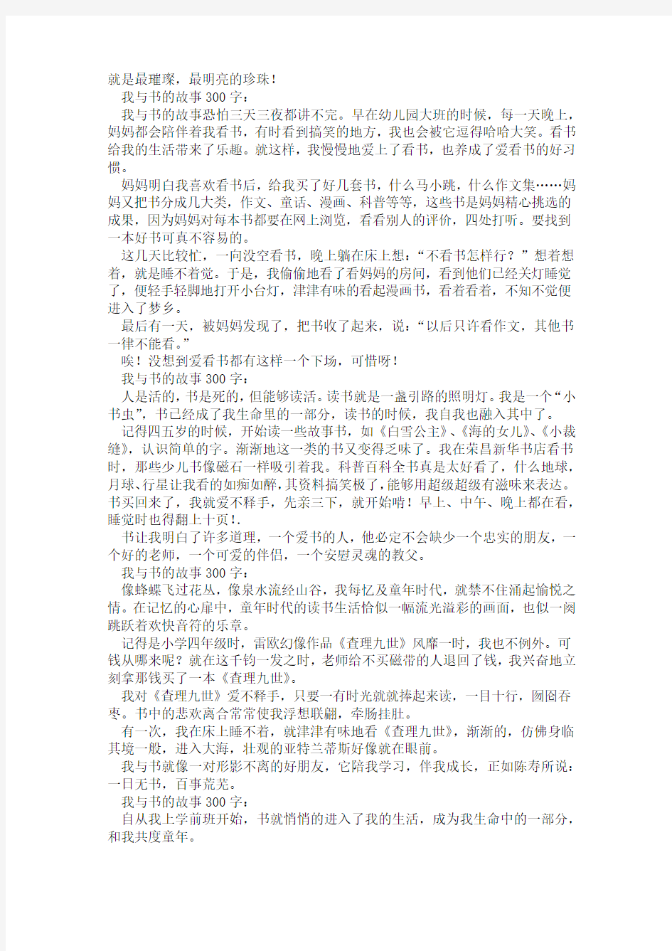 我与书的故事作文300字8篇