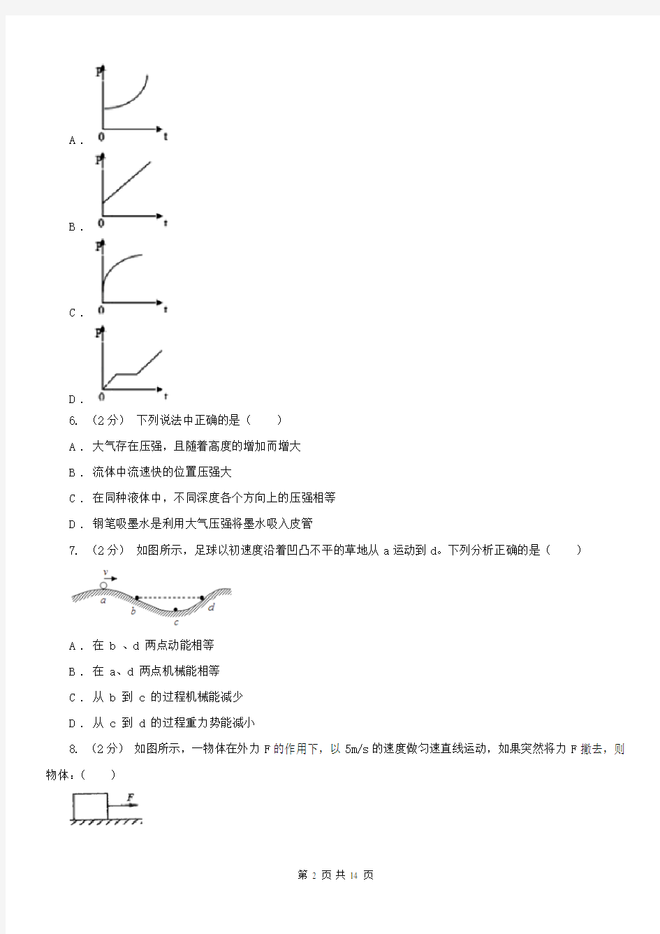 重庆市八年级下学期物理第三次月考试卷