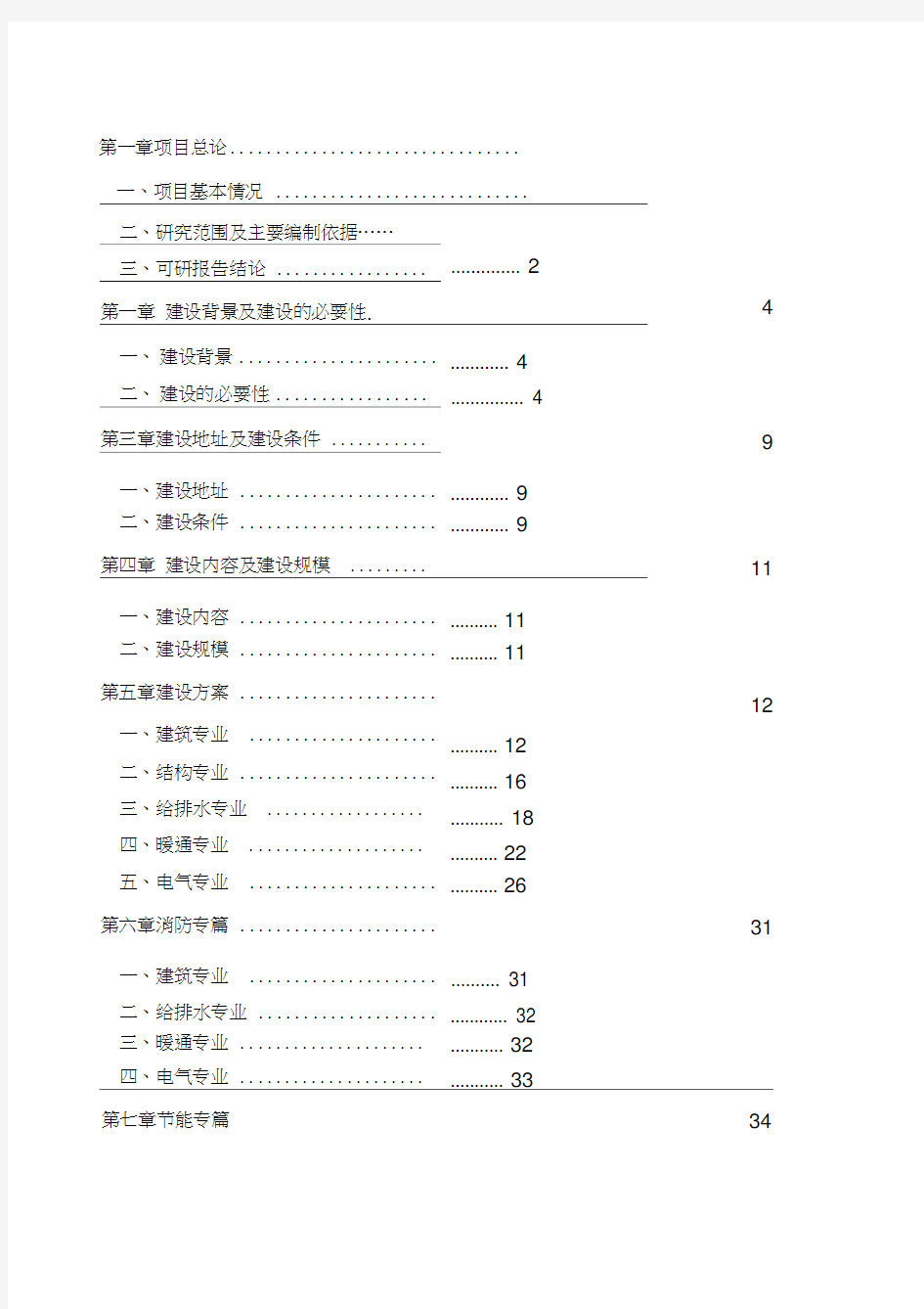 标准厂房可研报告