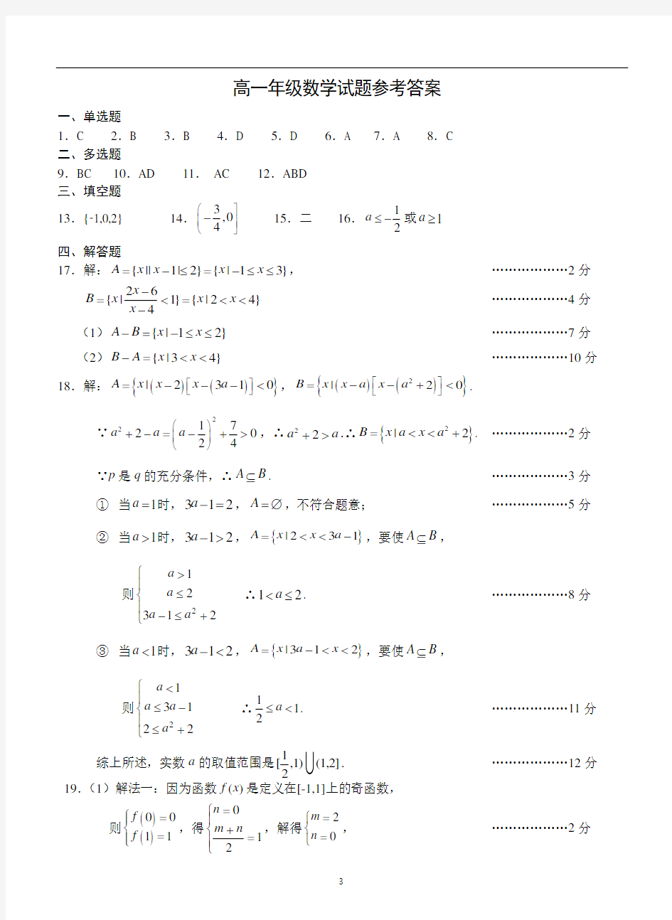 2020-2021华师一附中高一上学期期中数学答案