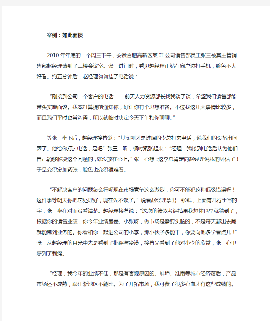 绩效辅导面谈失败案例