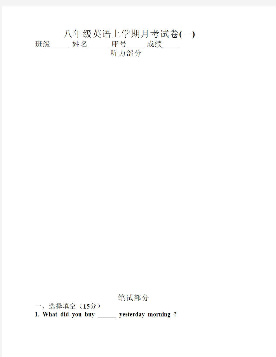 八年级英语上学期月考试卷     (1)