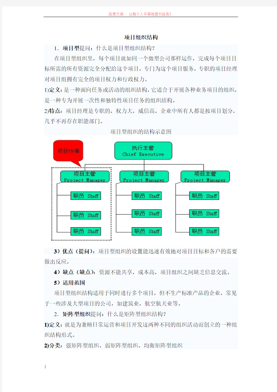 项目管理试卷习题(全) (1)