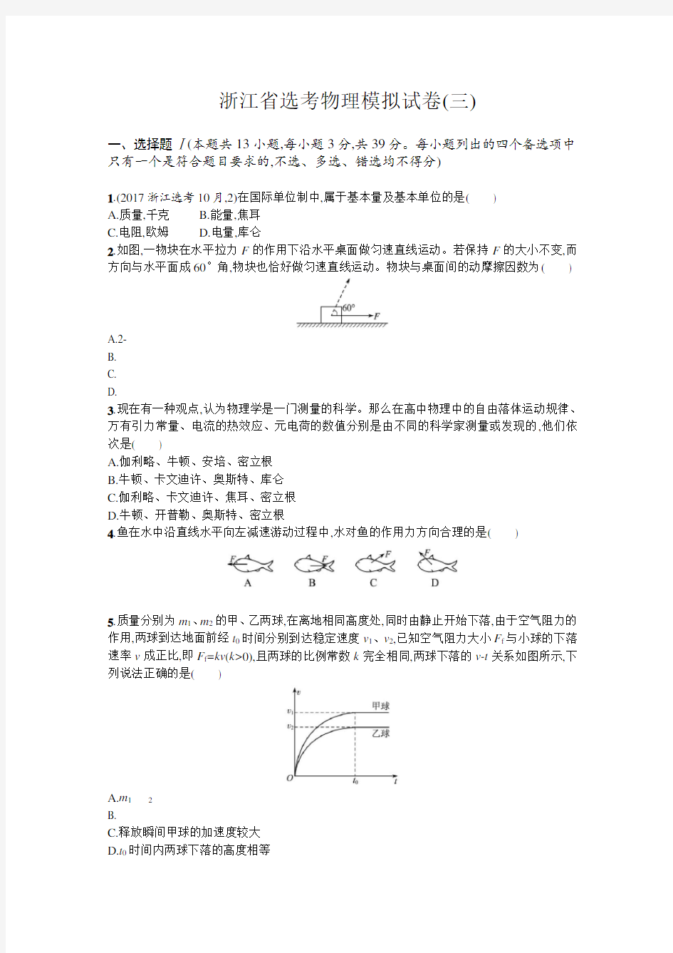 【浙江选考】2020届高考物理模拟试卷(三)含答案