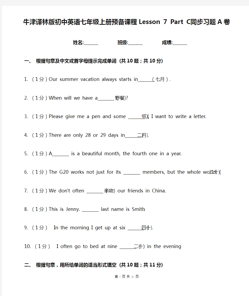 牛津译林版初中英语七年级上册预备课程Lesson 7 Part C 同步习题A卷