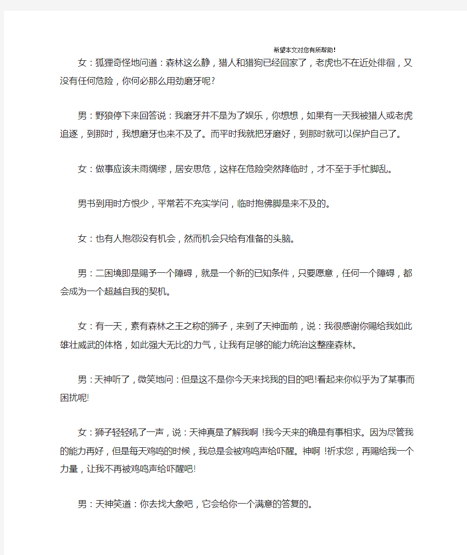 经典励志的优秀广播稿