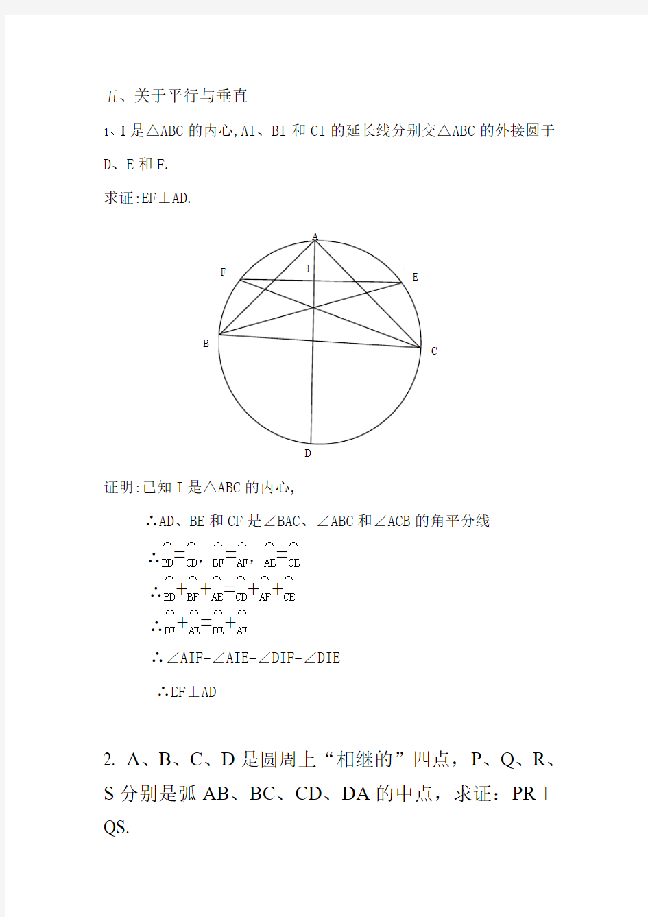 初等几何研究试题答案(5)李长明版汇总