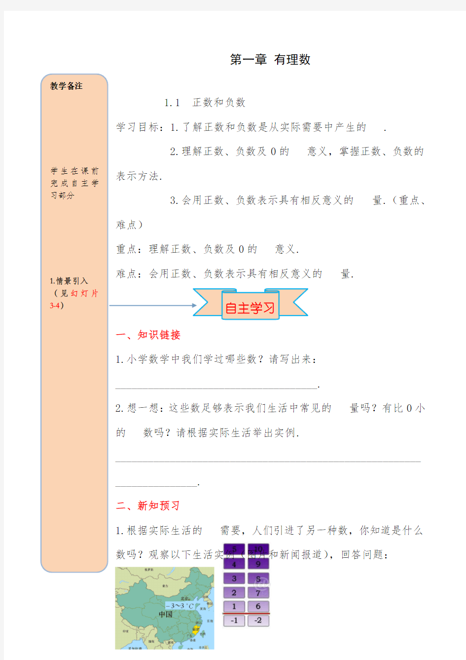 人教版七年级上册数学1.1正数和负数