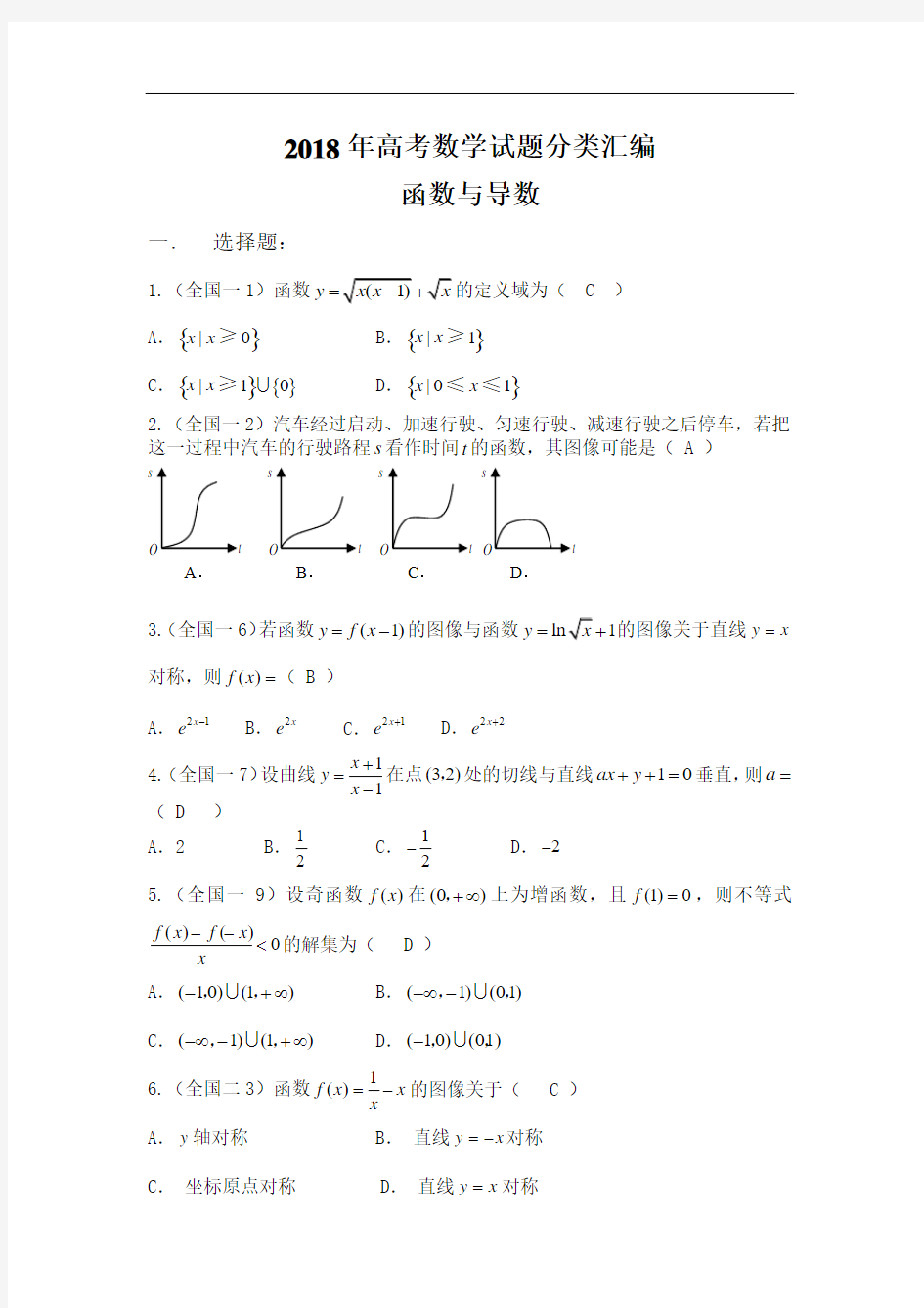 最新-【数学】2018高考理科数学试题分类汇编——函数与导数 精品