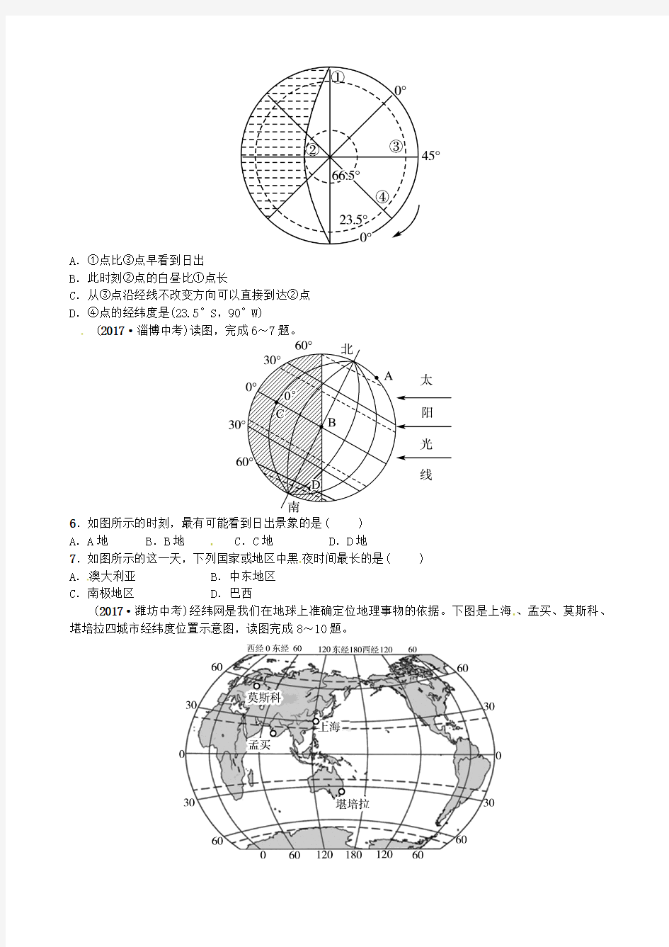 【精品】2020版中考地理复习：专题一 地球和地图测试题(含答案)