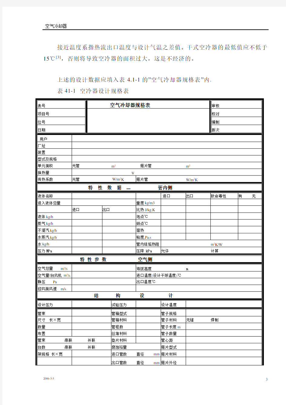 空冷器的设计