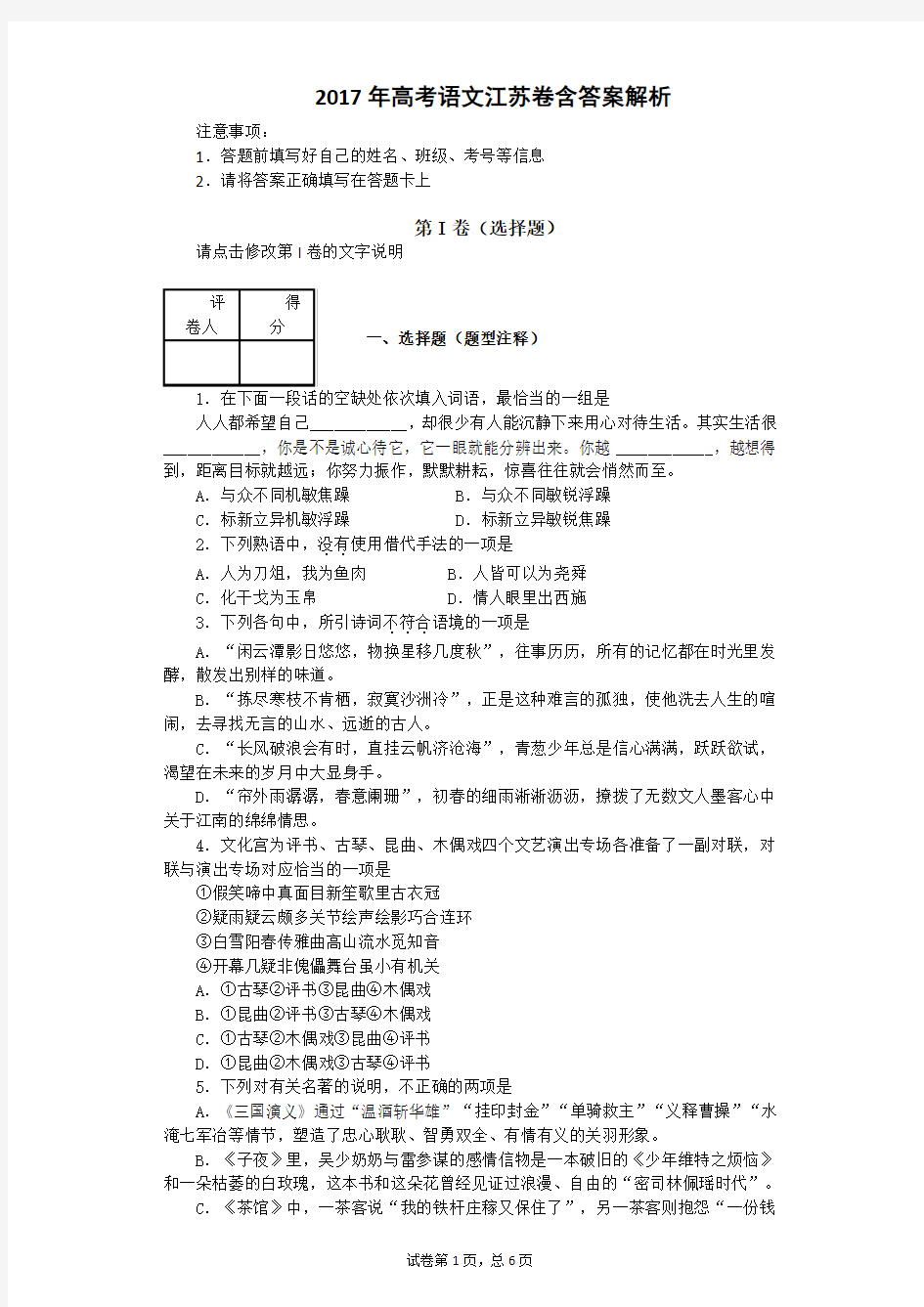 2017年高考语文江苏卷含答案解析