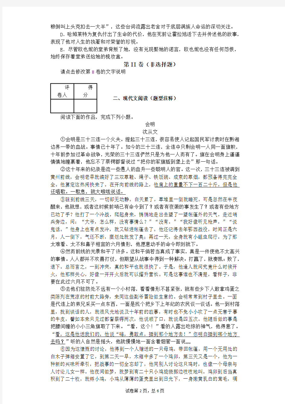 2017年高考语文江苏卷含答案解析