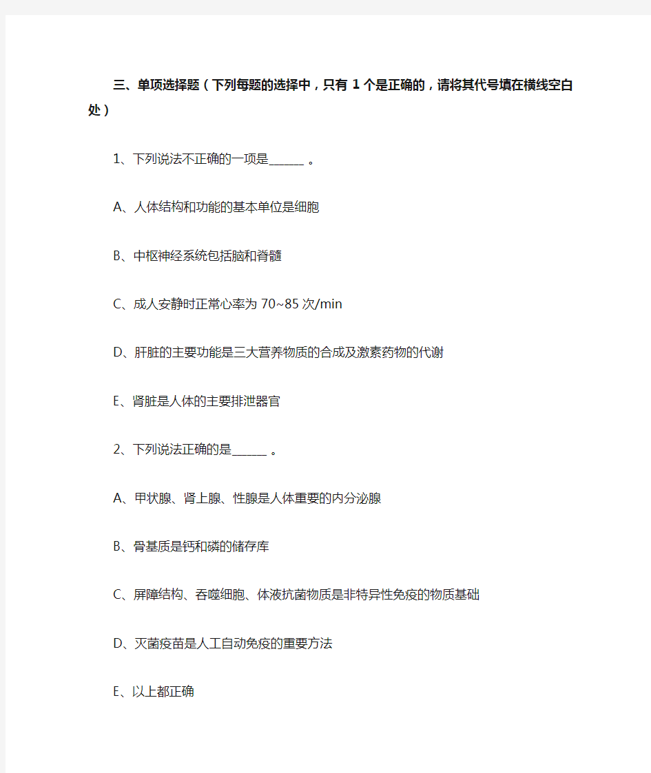 医学基础知识考试试题及答案