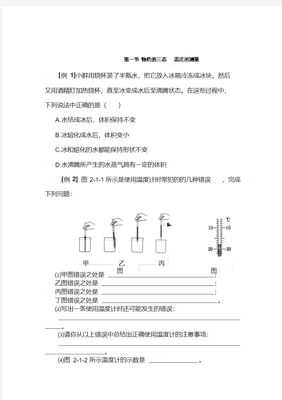 初中物理最新-温度的测量练习题精品