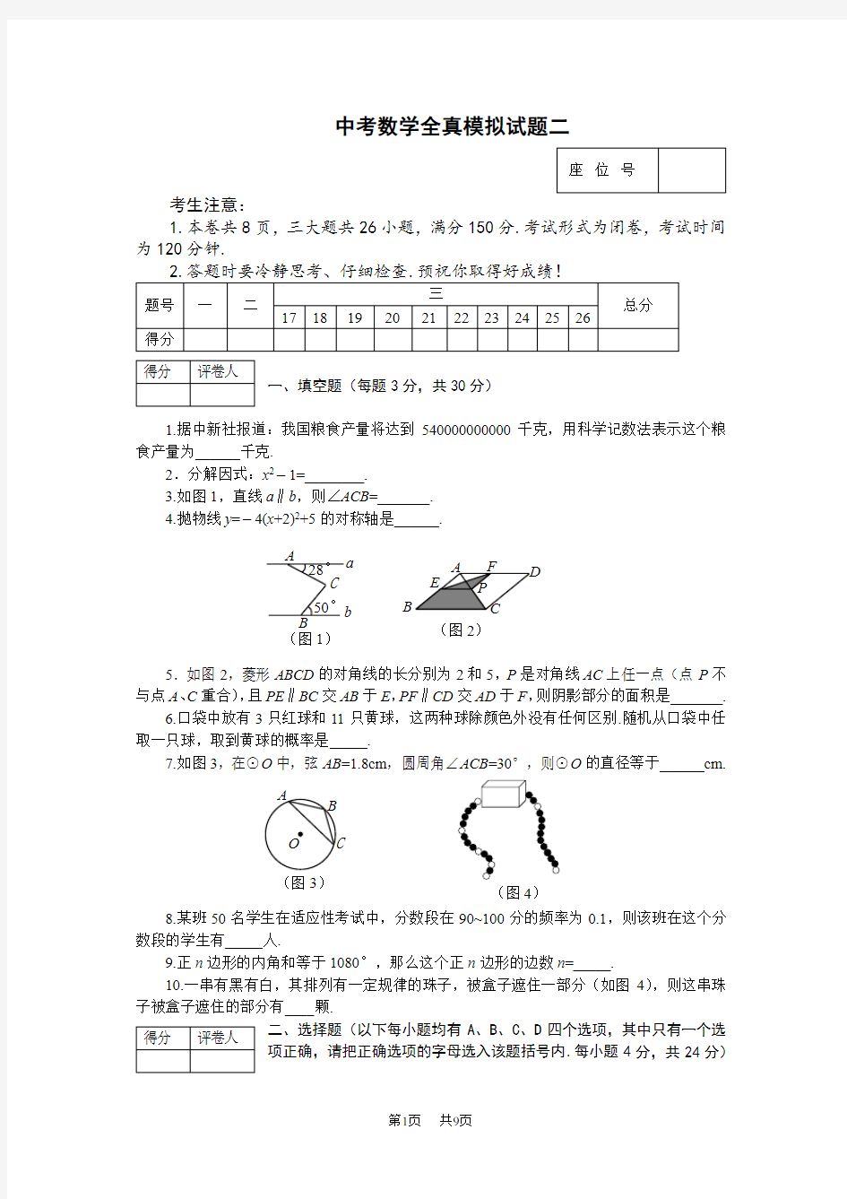 中考数学全真模拟试题及答案二