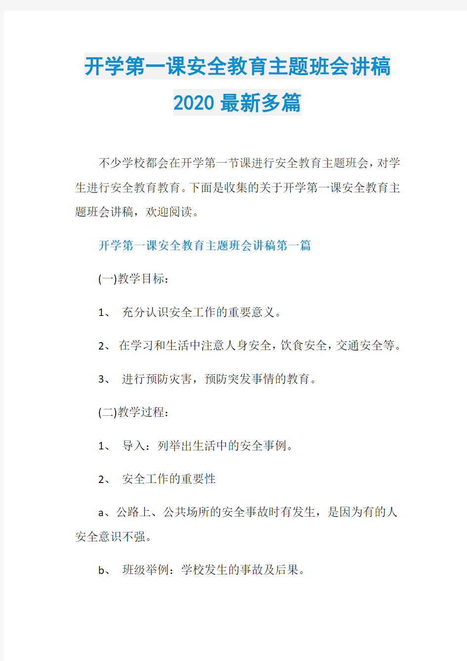 开学第一课安全教育主题班会讲稿2020最新多篇