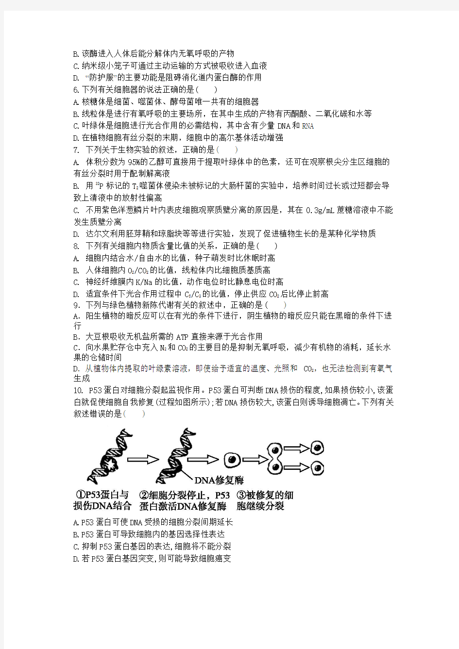 2018 海南省高考压轴卷 生物 Word版含解析