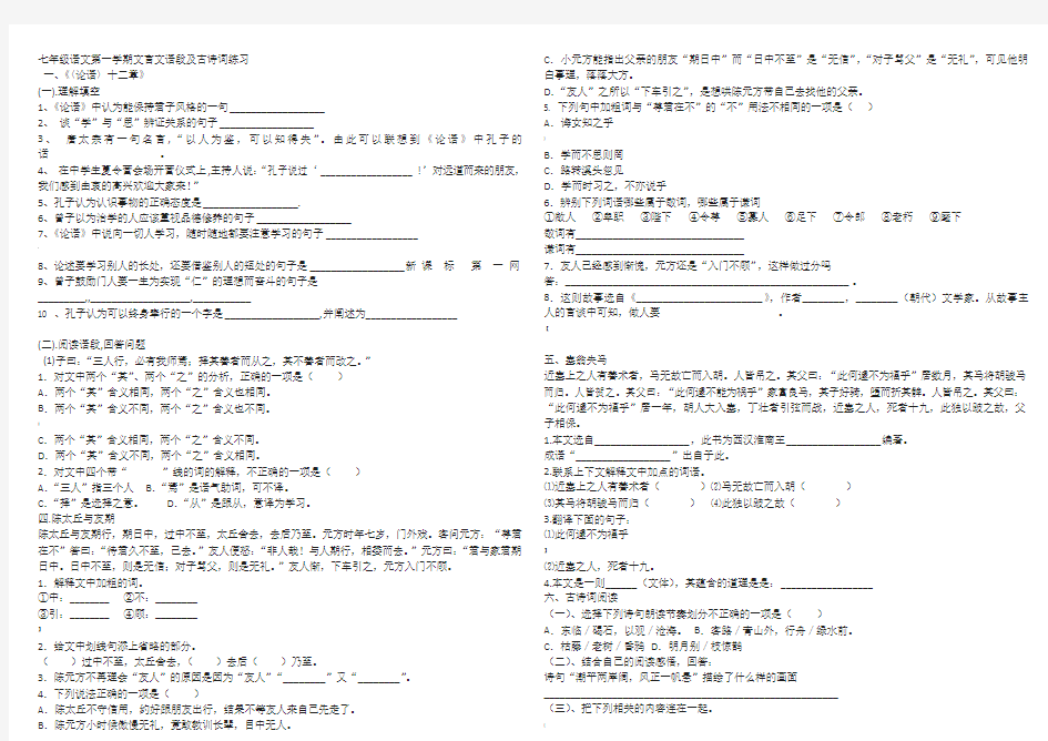 人教版七年级语文上册文言文复习题及答案