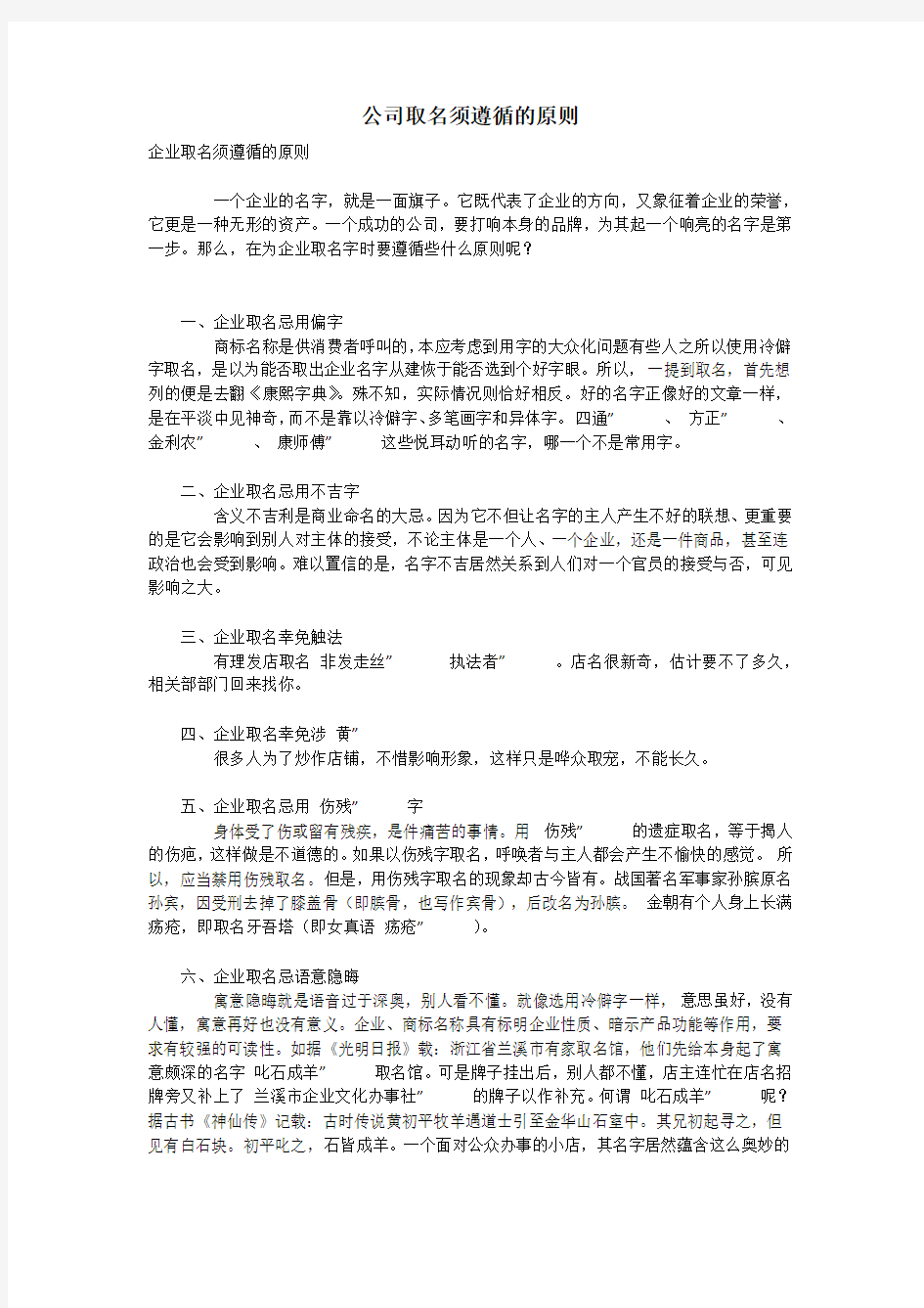 公司取名须遵循的原则