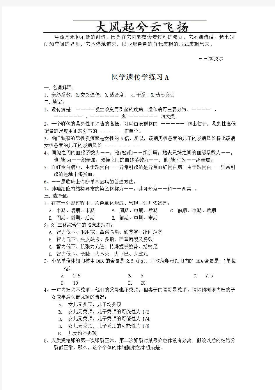 《国家标准》Abcpgbb医学遗传学练习题