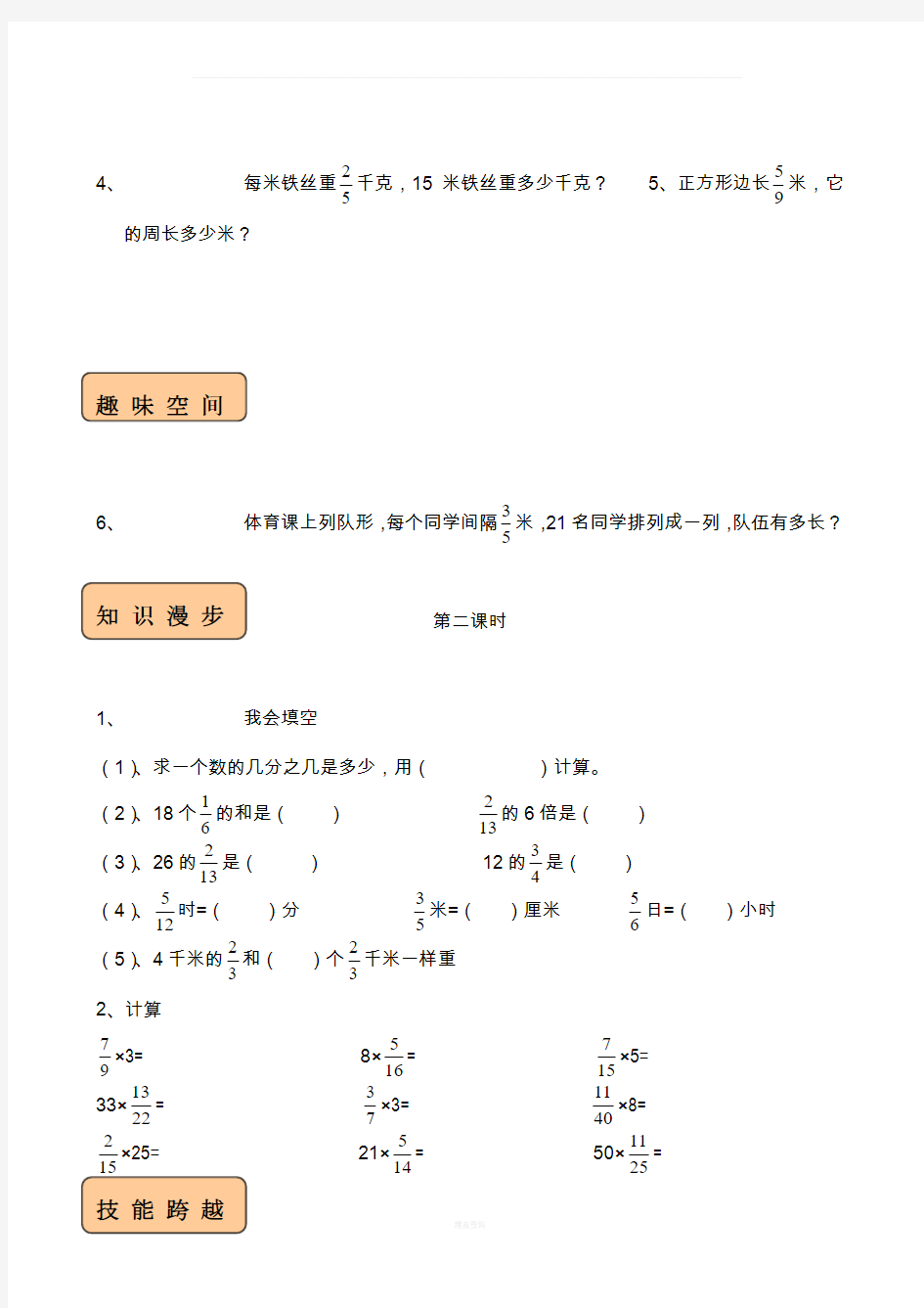 西师版数学六年级上册全册练习题及参考答案