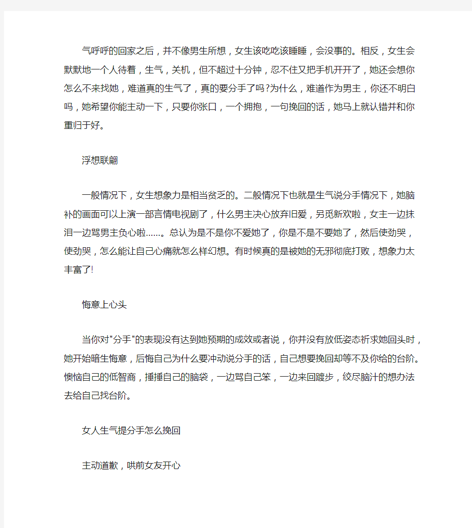 女人提出分手后是什么心理