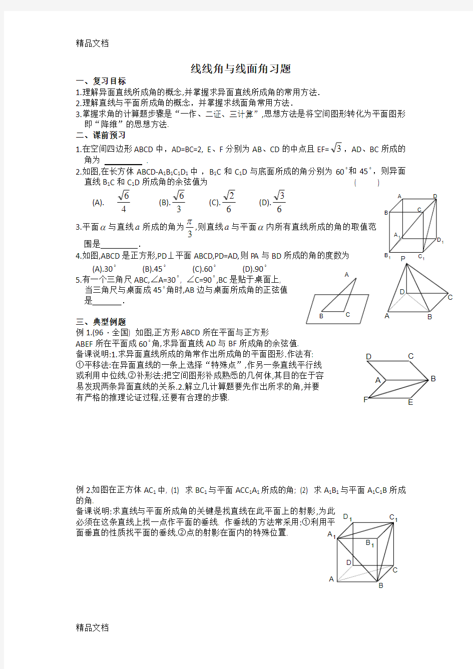 最新线线角-线面角-二面角的一些题目