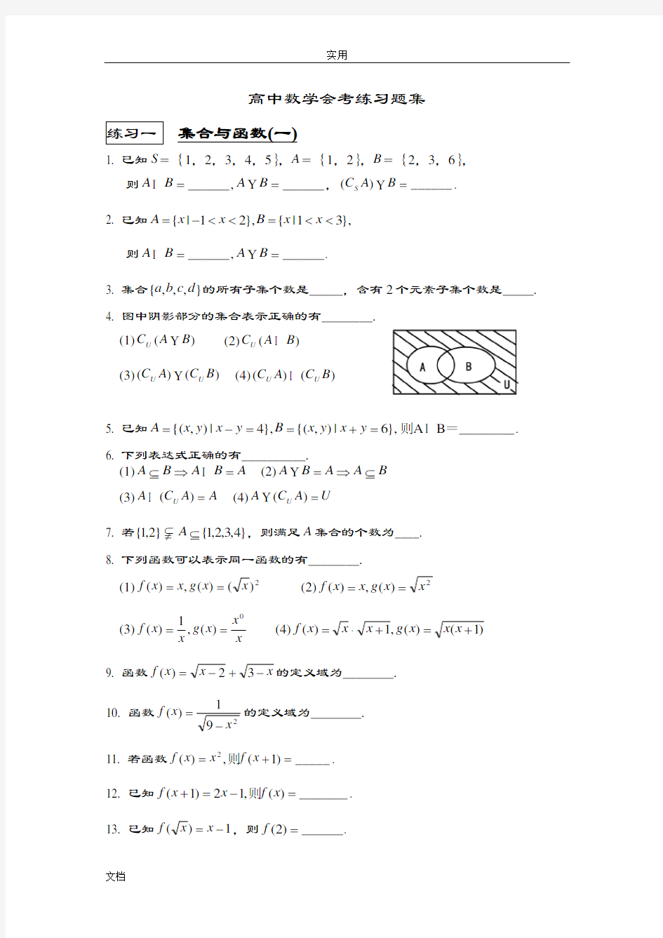 高中数学会考习题集